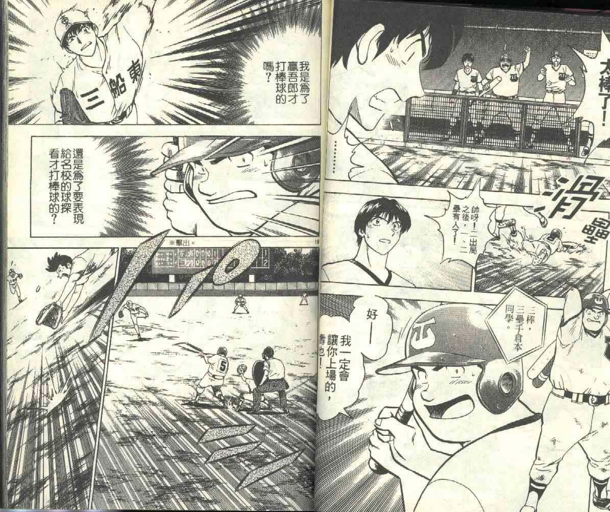《棒球大联盟》漫画最新章节第20卷免费下拉式在线观看章节第【31】张图片