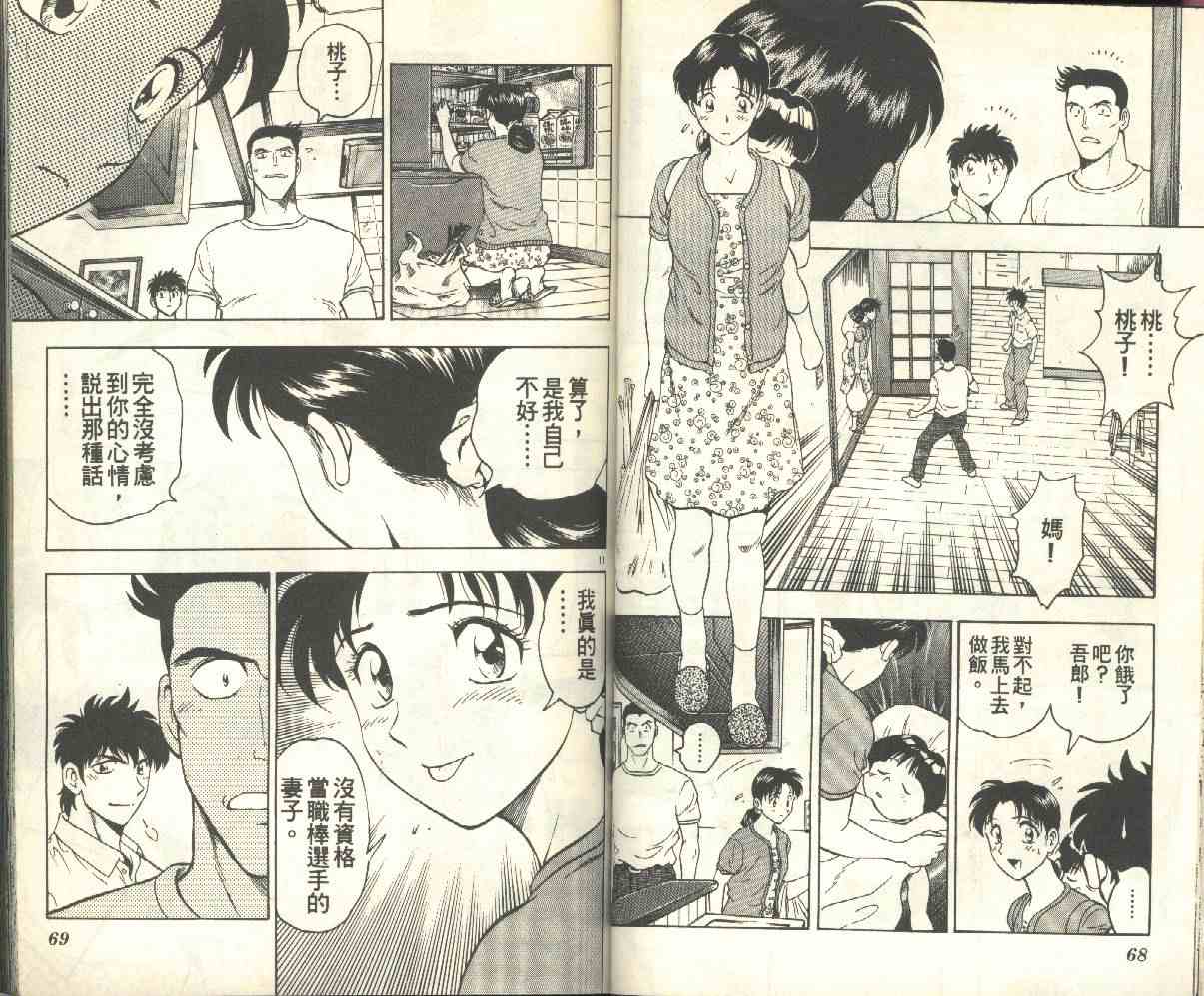 《棒球大联盟》漫画最新章节第17卷免费下拉式在线观看章节第【35】张图片