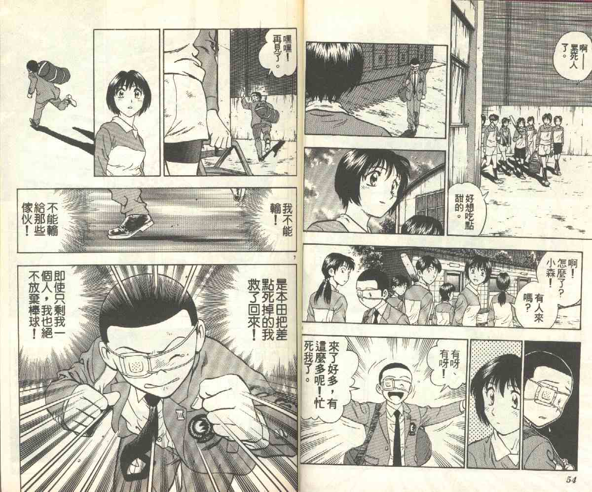 《棒球大联盟》漫画最新章节第15卷免费下拉式在线观看章节第【27】张图片