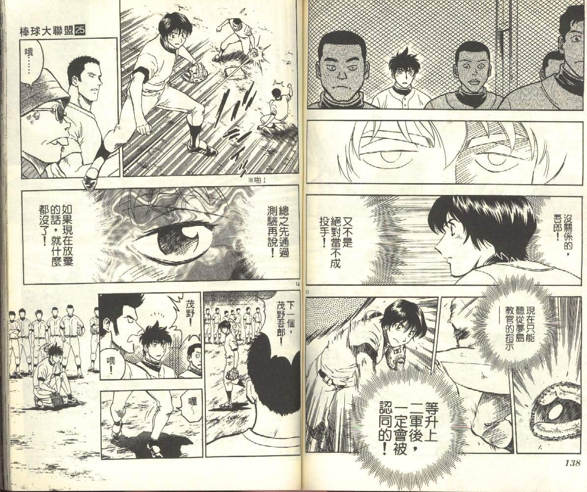 《棒球大联盟》漫画最新章节第25卷免费下拉式在线观看章节第【69】张图片