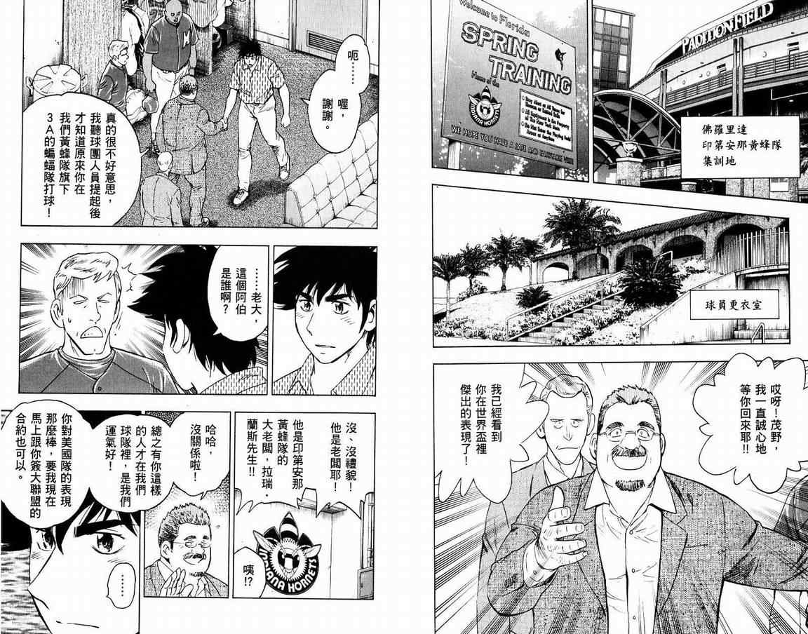 《棒球大联盟》漫画最新章节第66卷免费下拉式在线观看章节第【5】张图片