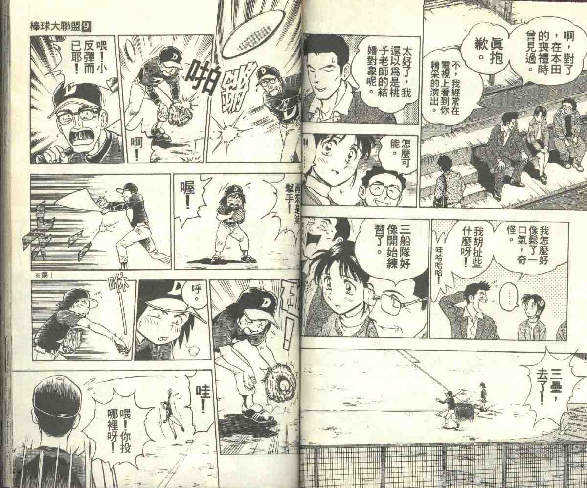 《棒球大联盟》漫画最新章节第9卷免费下拉式在线观看章节第【58】张图片