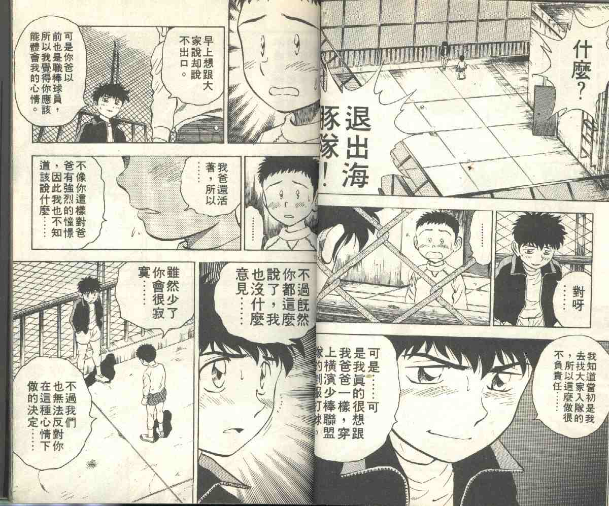 《棒球大联盟》漫画最新章节第6卷免费下拉式在线观看章节第【22】张图片