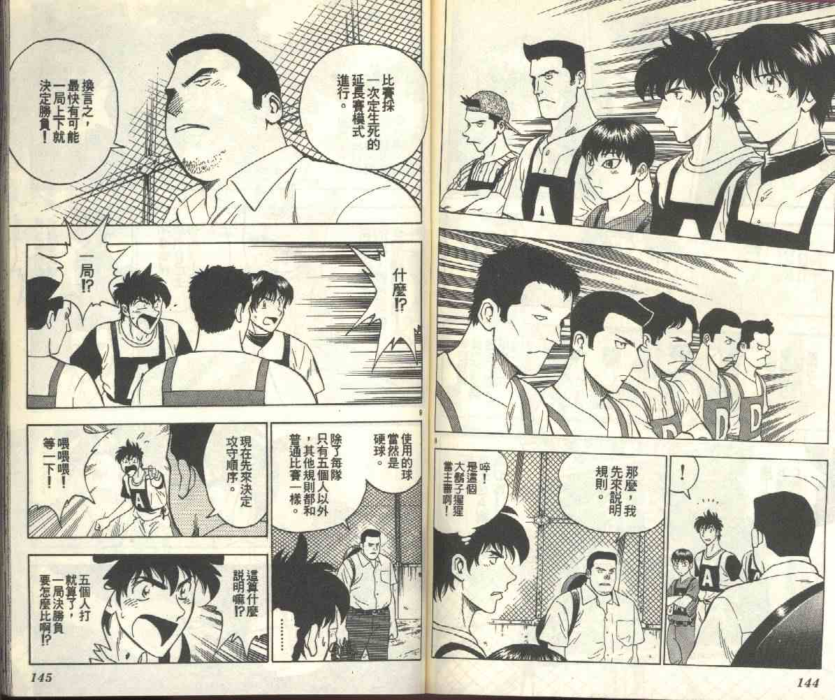 《棒球大联盟》漫画最新章节第22卷免费下拉式在线观看章节第【74】张图片