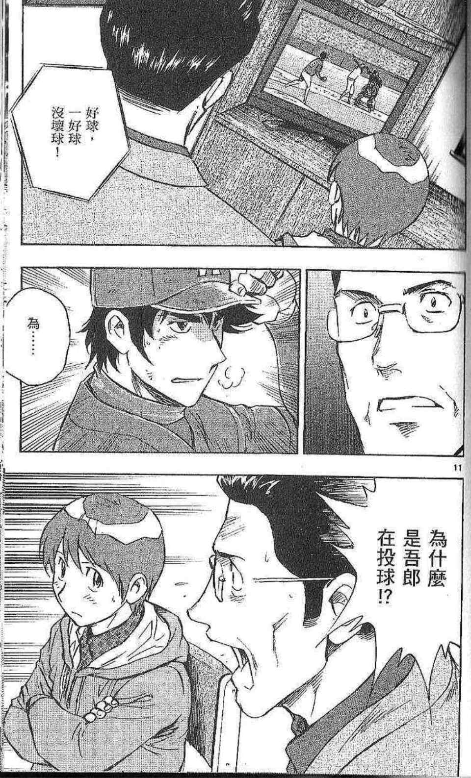 《棒球大联盟》漫画最新章节第77卷免费下拉式在线观看章节第【138】张图片