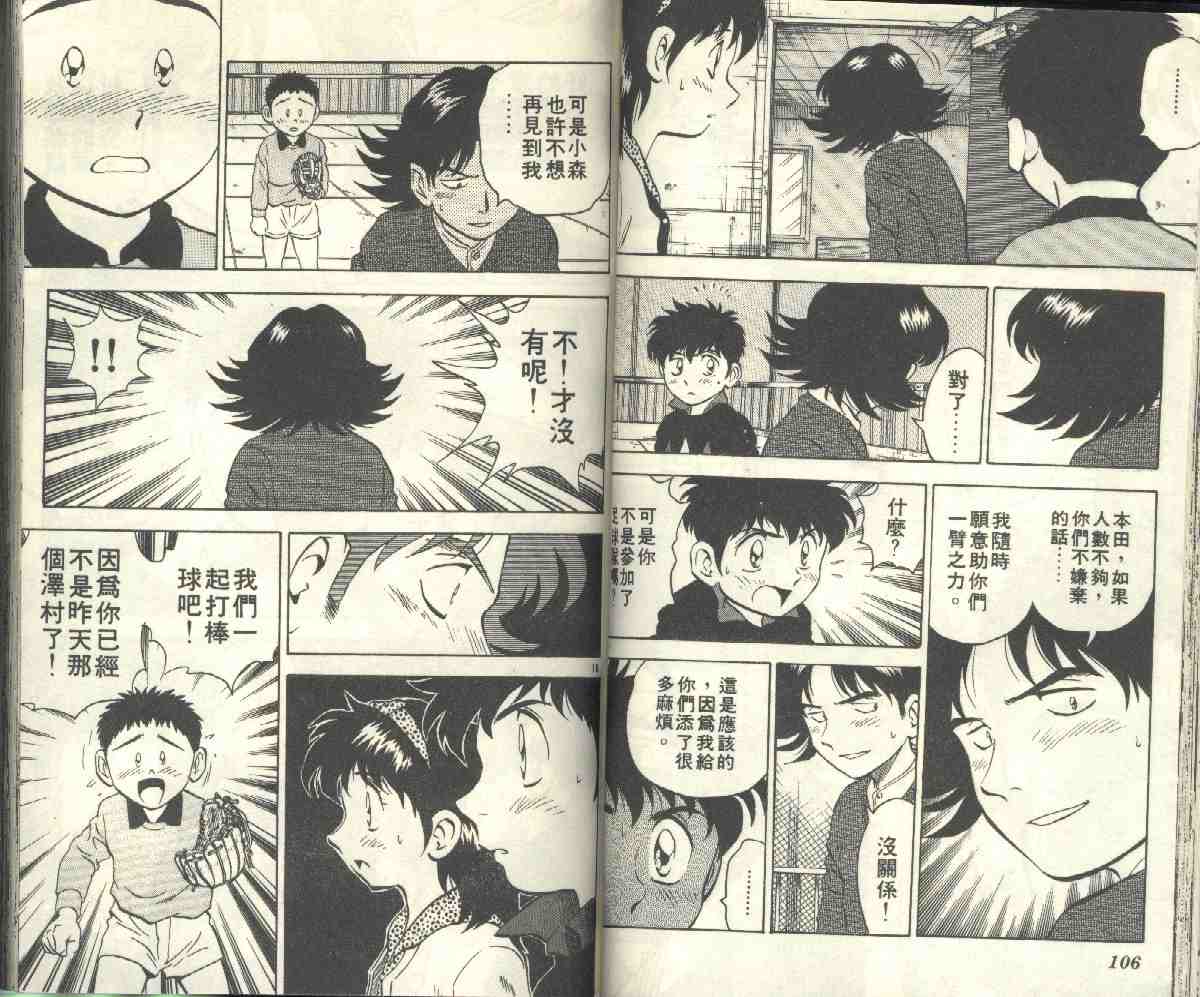 《棒球大联盟》漫画最新章节第4卷免费下拉式在线观看章节第【55】张图片