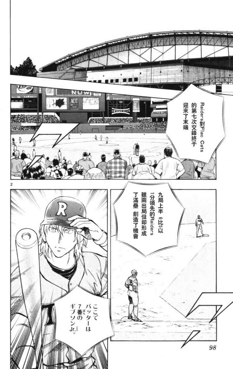 《棒球大联盟》漫画最新章节第68卷免费下拉式在线观看章节第【99】张图片