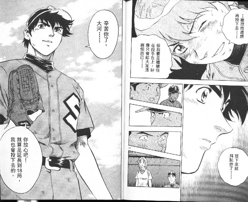 《棒球大联盟》漫画最新章节第39卷免费下拉式在线观看章节第【91】张图片