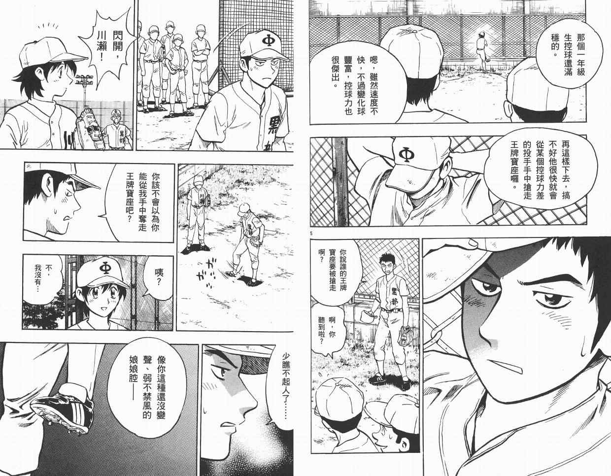 《棒球大联盟》漫画最新章节角色名鉴免费下拉式在线观看章节第【103】张图片