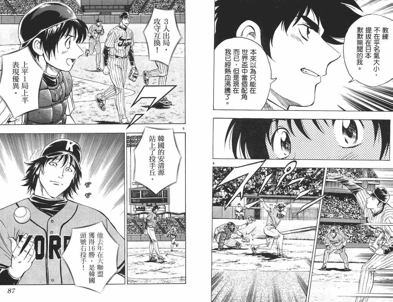 《棒球大联盟》漫画最新章节第58卷免费下拉式在线观看章节第【44】张图片