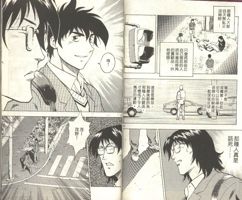 《棒球大联盟》漫画最新章节第35卷免费下拉式在线观看章节第【84】张图片