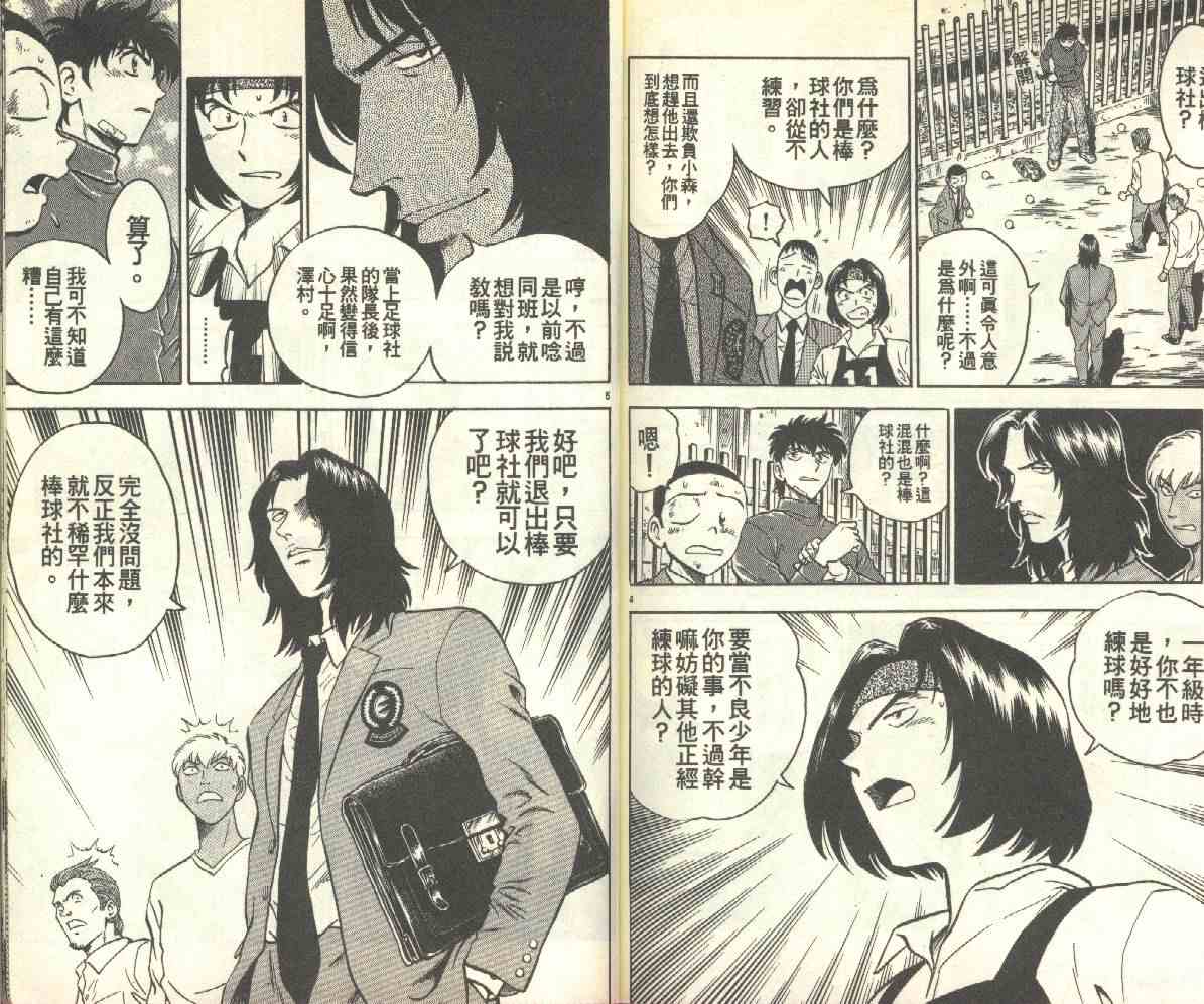 《棒球大联盟》漫画最新章节第14卷免费下拉式在线观看章节第【86】张图片