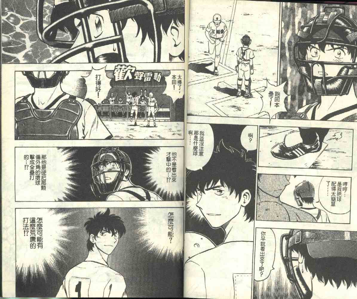 《棒球大联盟》漫画最新章节第20卷免费下拉式在线观看章节第【23】张图片