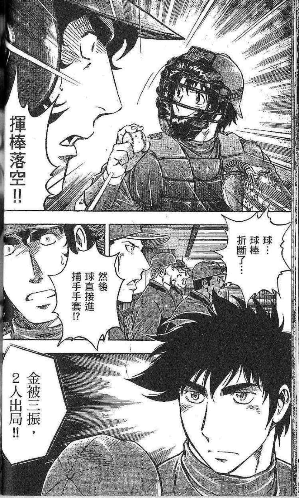 《棒球大联盟》漫画最新章节第77卷免费下拉式在线观看章节第【56】张图片