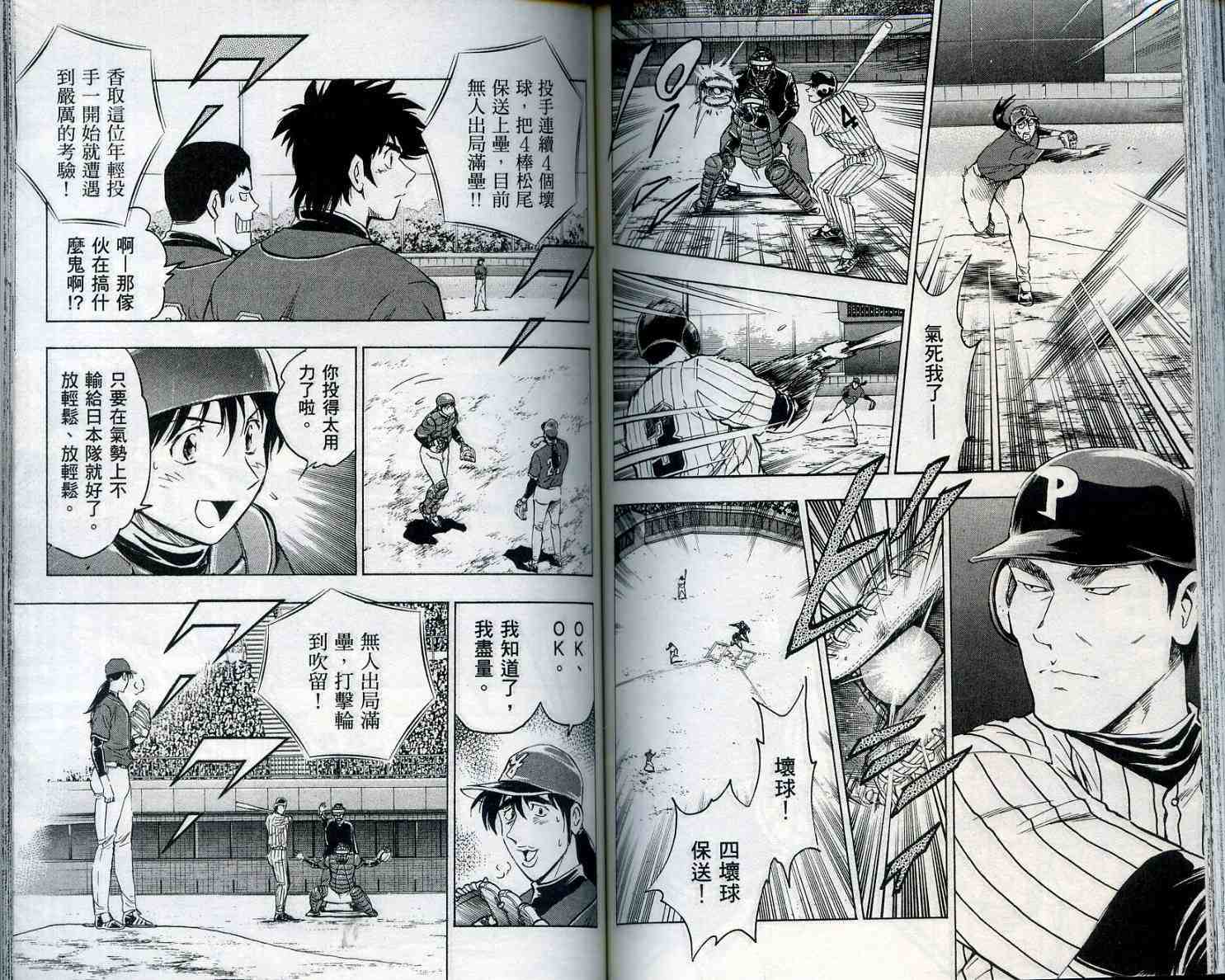 《棒球大联盟》漫画最新章节第55卷免费下拉式在线观看章节第【78】张图片