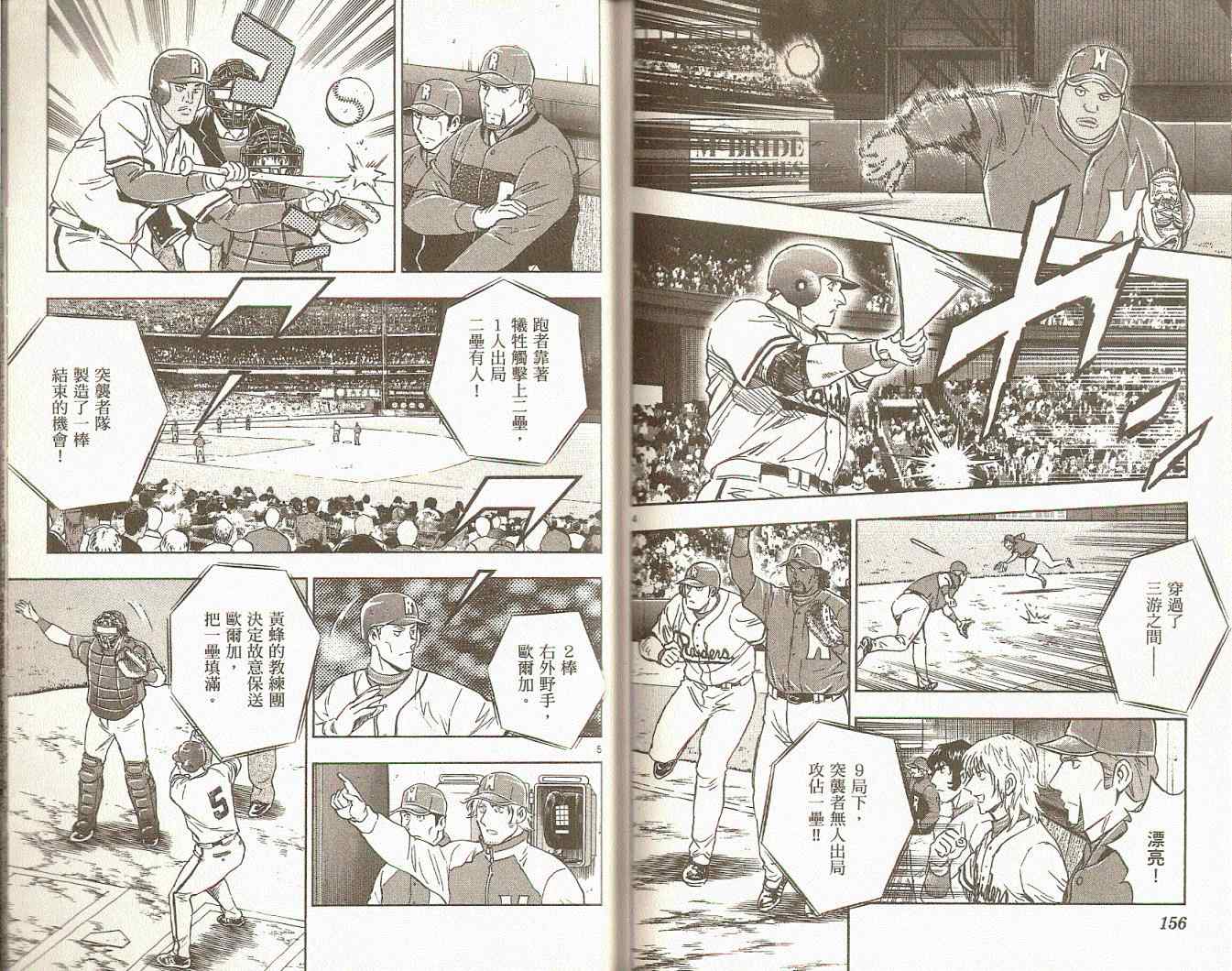 《棒球大联盟》漫画最新章节第75卷免费下拉式在线观看章节第【79】张图片