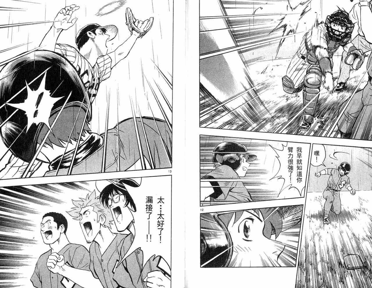 《棒球大联盟》漫画最新章节第43卷免费下拉式在线观看章节第【28】张图片