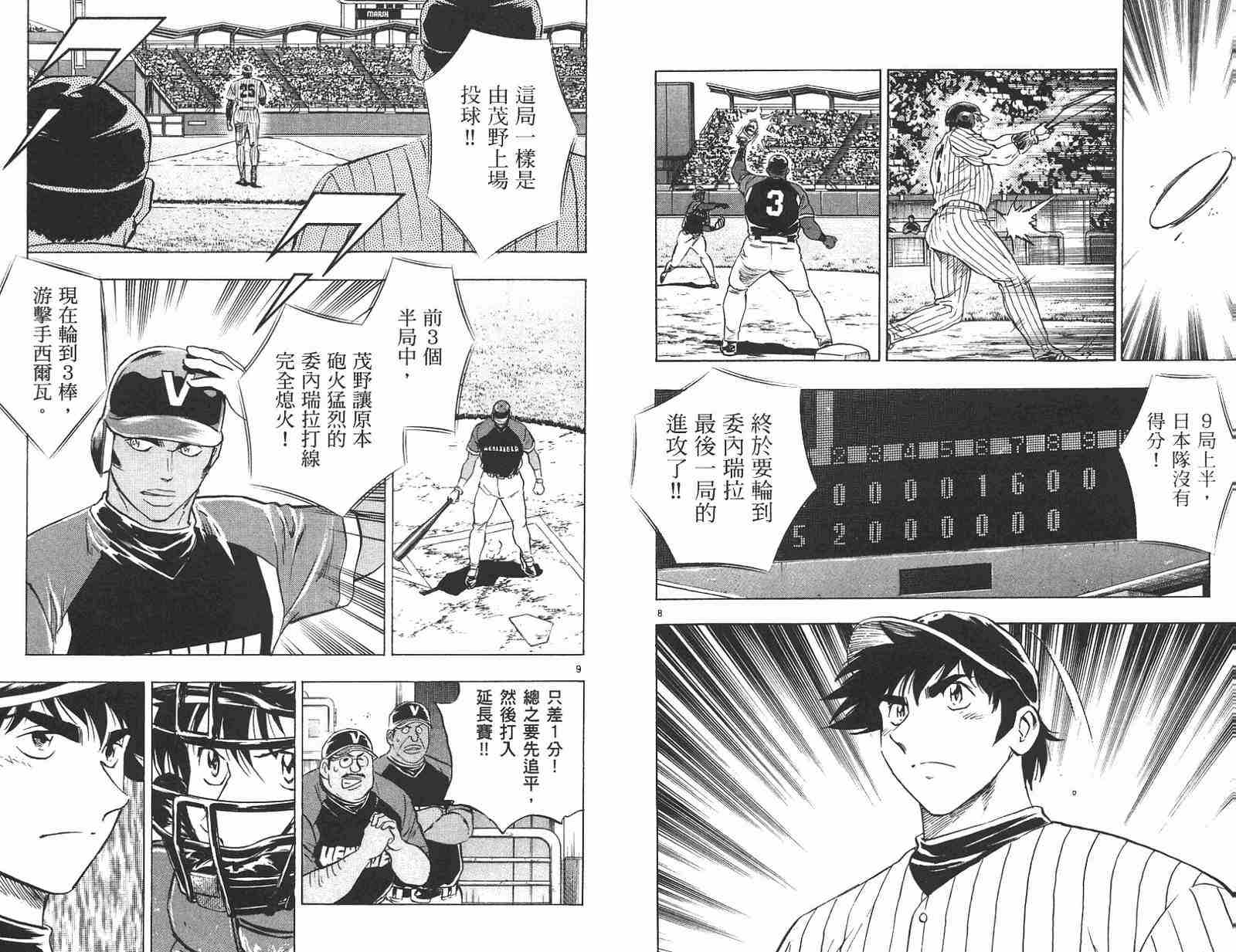 《棒球大联盟》漫画最新章节第58卷免费下拉式在线观看章节第【26】张图片