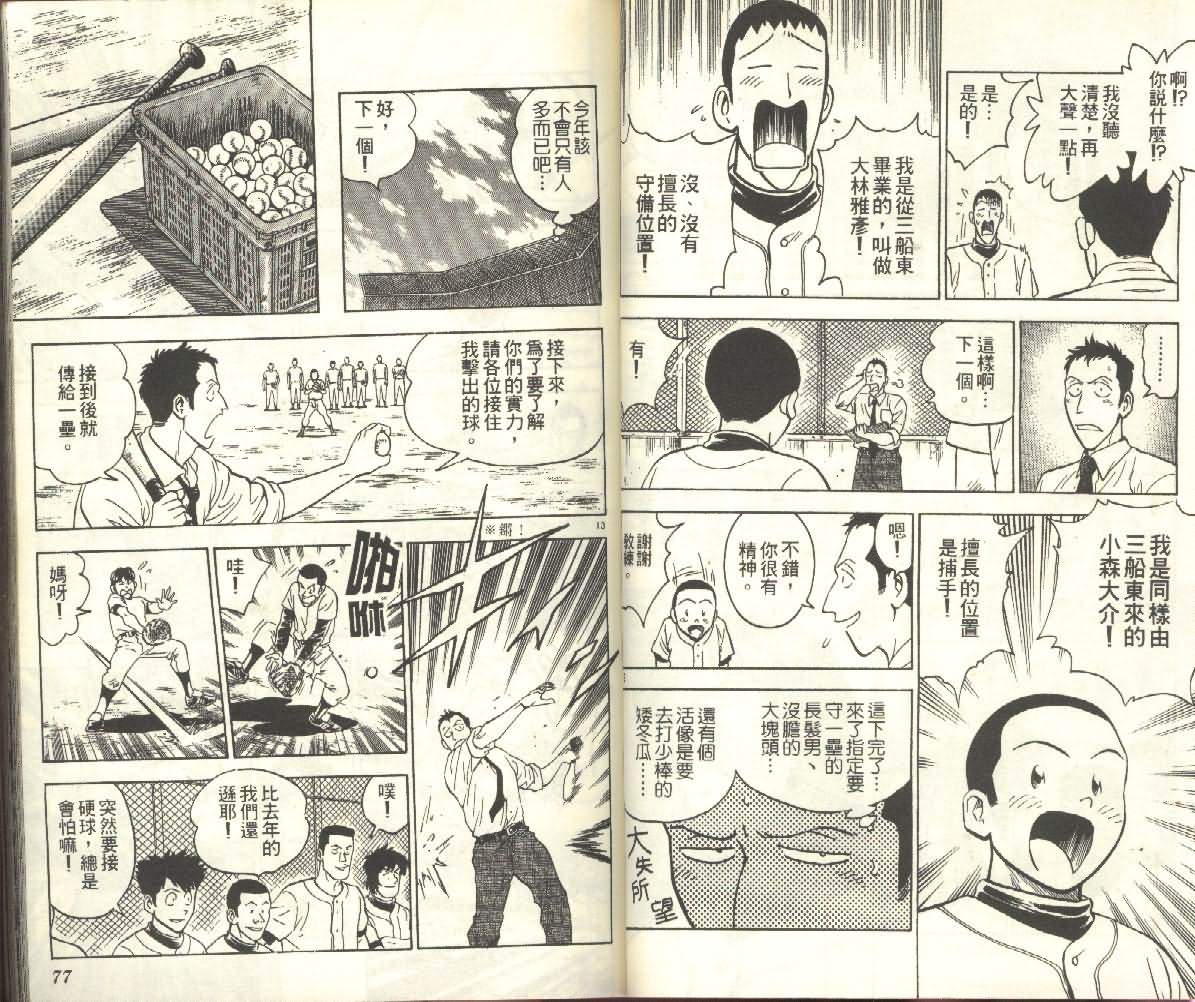 《棒球大联盟》漫画最新章节第25卷免费下拉式在线观看章节第【38】张图片