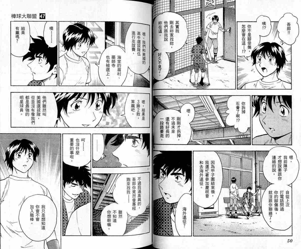 《棒球大联盟》漫画最新章节第47卷免费下拉式在线观看章节第【25】张图片