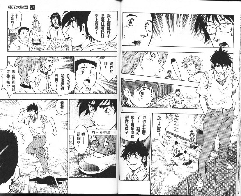 《棒球大联盟》漫画最新章节第37卷免费下拉式在线观看章节第【35】张图片
