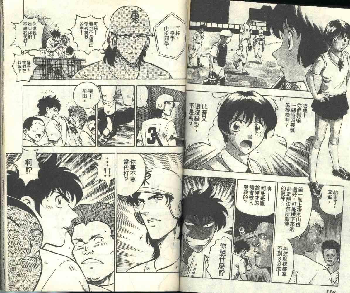 《棒球大联盟》漫画最新章节第20卷免费下拉式在线观看章节第【64】张图片