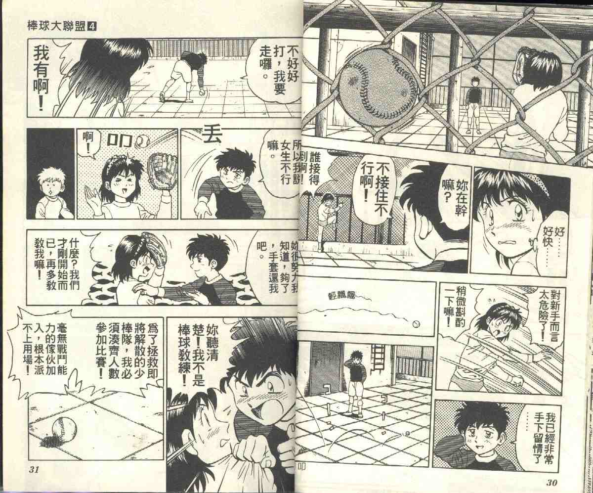 《棒球大联盟》漫画最新章节第4卷免费下拉式在线观看章节第【17】张图片
