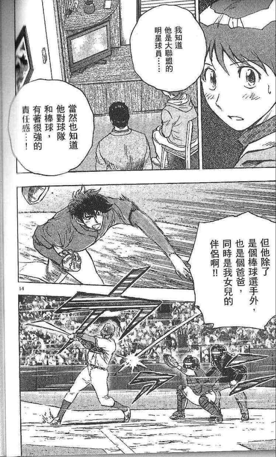 《棒球大联盟》漫画最新章节第77卷免费下拉式在线观看章节第【141】张图片