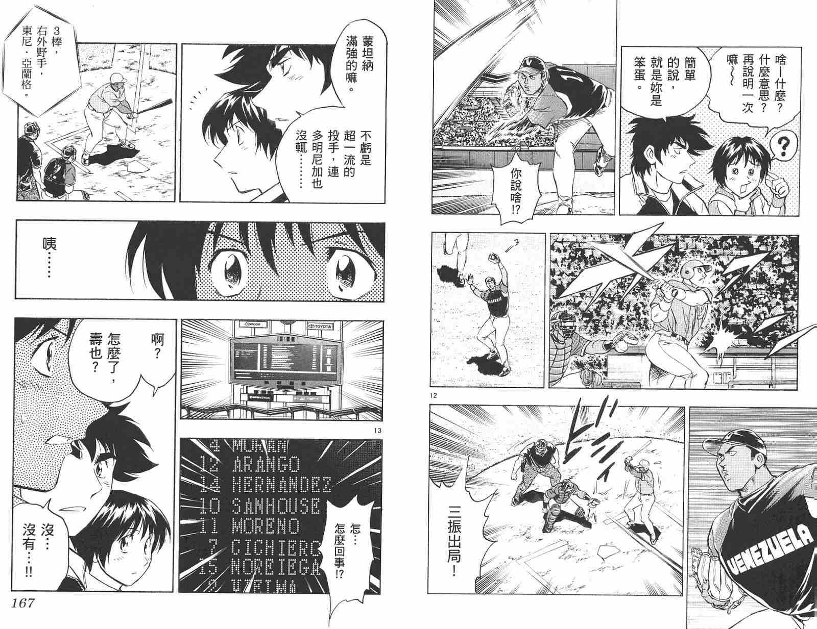 《棒球大联盟》漫画最新章节第58卷免费下拉式在线观看章节第【84】张图片