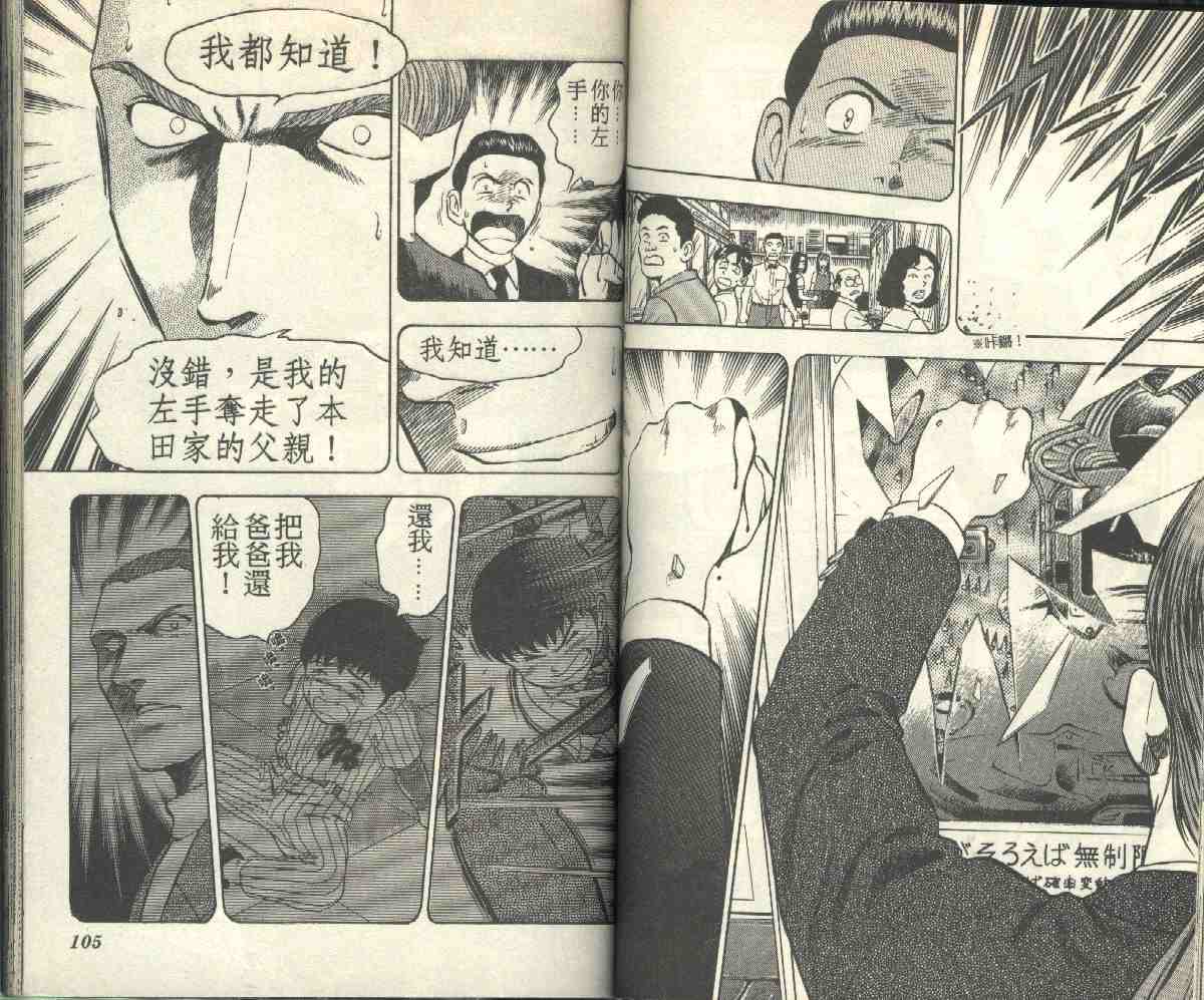 《棒球大联盟》漫画最新章节第6卷免费下拉式在线观看章节第【54】张图片