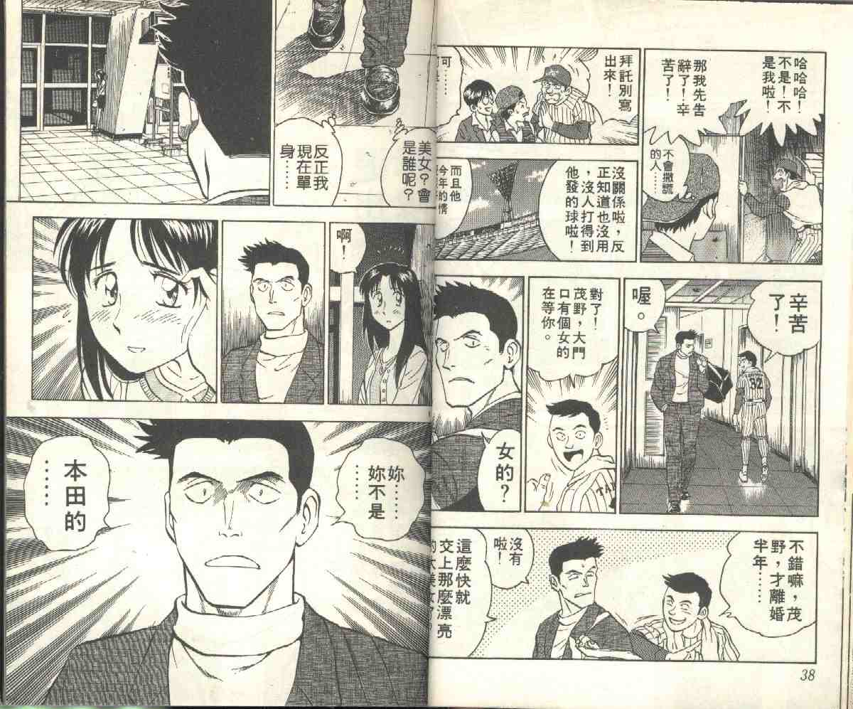 《棒球大联盟》漫画最新章节第6卷免费下拉式在线观看章节第【21】张图片