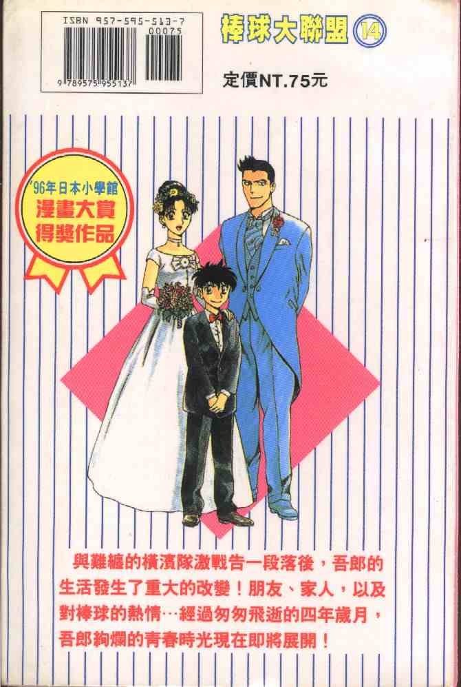 《棒球大联盟》漫画最新章节第14卷免费下拉式在线观看章节第【2】张图片