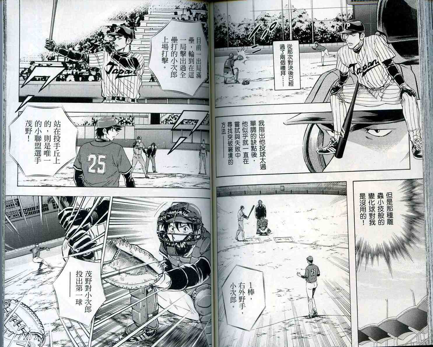 《棒球大联盟》漫画最新章节第55卷免费下拉式在线观看章节第【83】张图片