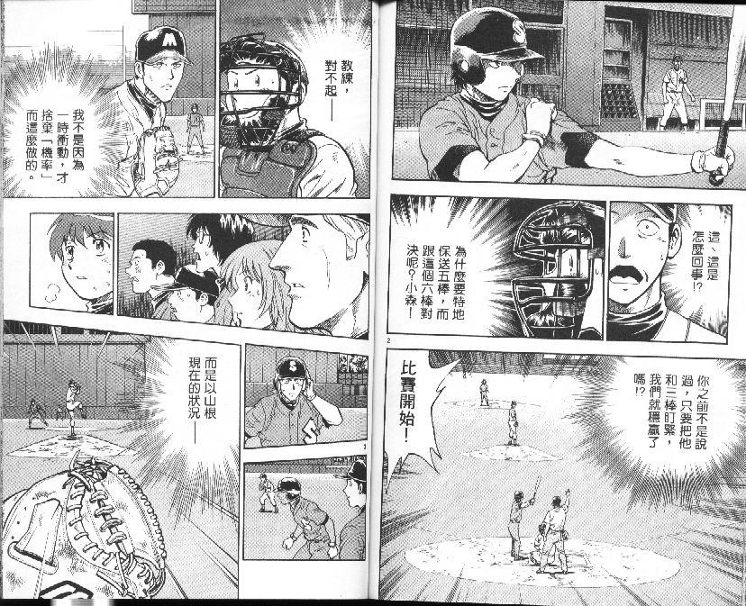 《棒球大联盟》漫画最新章节第39卷免费下拉式在线观看章节第【75】张图片