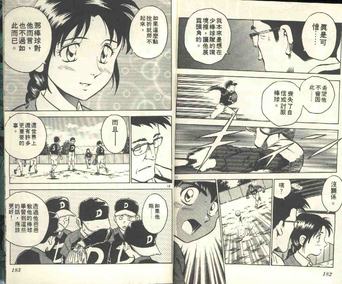 《棒球大联盟》漫画最新章节第4卷免费下拉式在线观看章节第【93】张图片