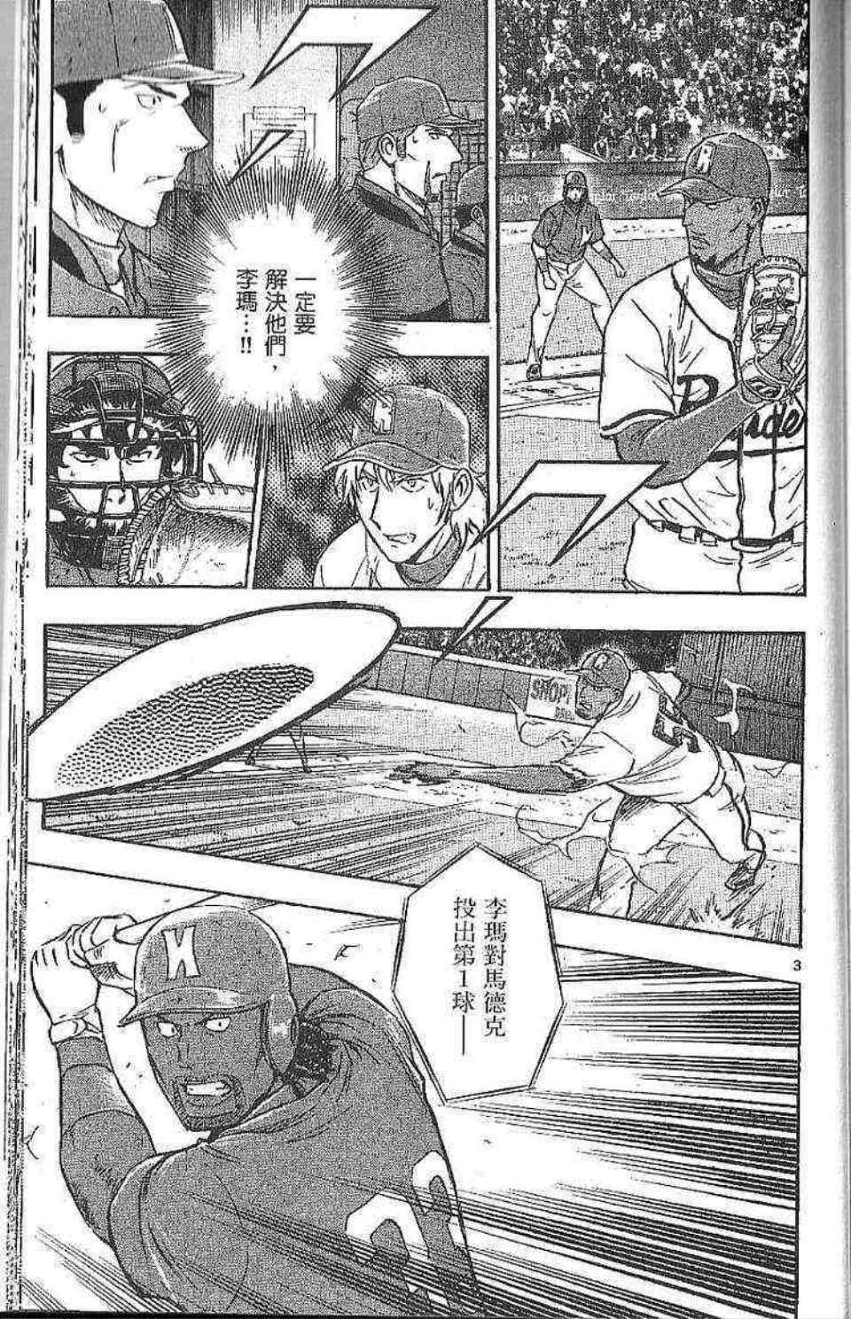 《棒球大联盟》漫画最新章节第77卷免费下拉式在线观看章节第【166】张图片