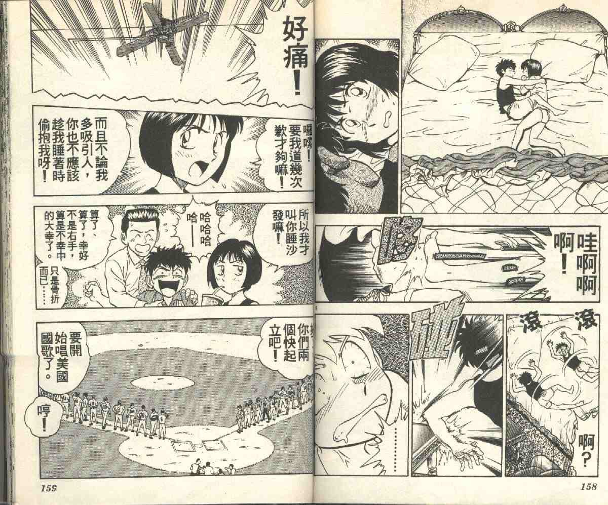 《棒球大联盟》漫画最新章节第6卷免费下拉式在线观看章节第【81】张图片