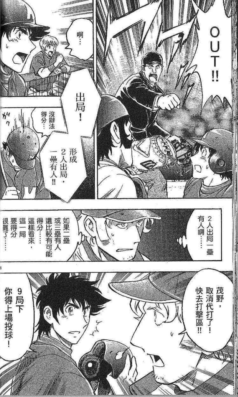 《棒球大联盟》漫画最新章节第77卷免费下拉式在线观看章节第【74】张图片