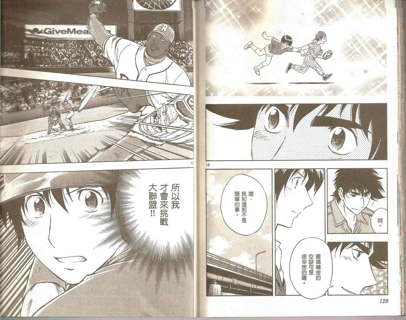 《棒球大联盟》漫画最新章节第75卷免费下拉式在线观看章节第【65】张图片