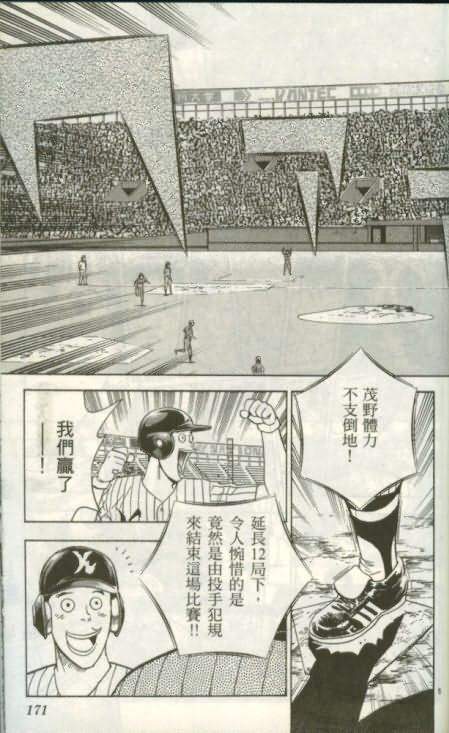 《棒球大联盟》漫画最新章节第46卷免费下拉式在线观看章节第【170】张图片