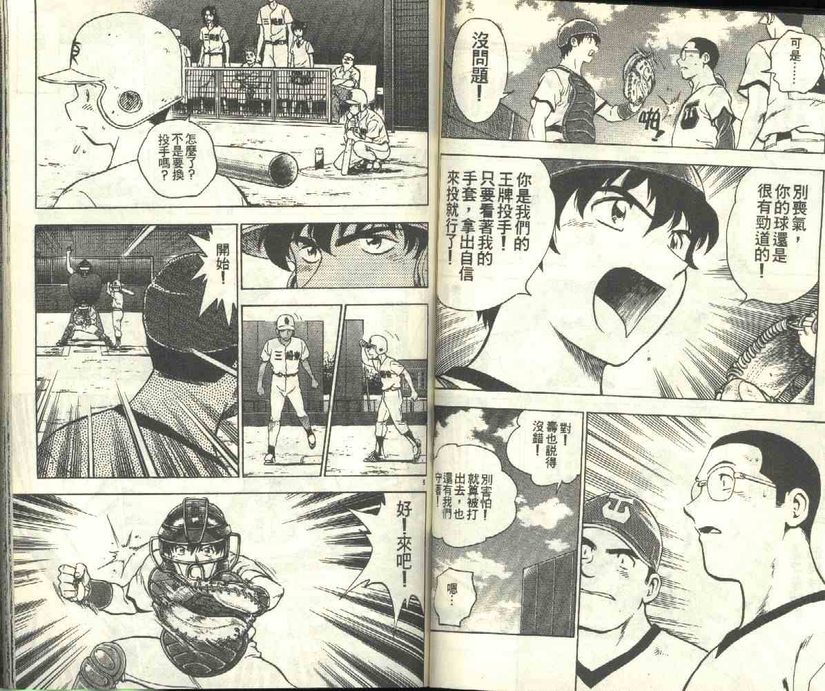 《棒球大联盟》漫画最新章节第20卷免费下拉式在线观看章节第【54】张图片