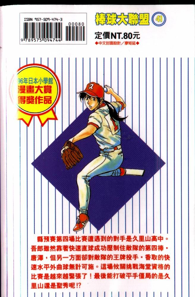 《棒球大联盟》漫画最新章节第41卷免费下拉式在线观看章节第【2】张图片