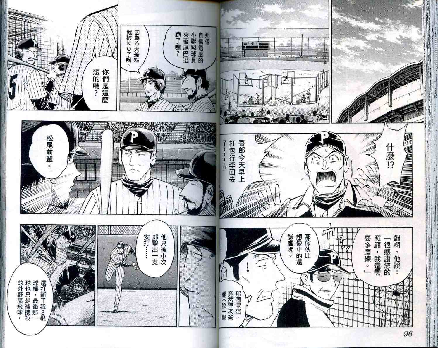 《棒球大联盟》漫画最新章节第56卷免费下拉式在线观看章节第【49】张图片