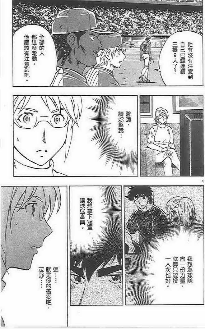 《棒球大联盟》漫画最新章节第73卷免费下拉式在线观看章节第【152】张图片