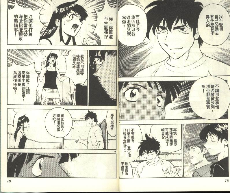 《棒球大联盟》漫画最新章节第31卷免费下拉式在线观看章节第【10】张图片