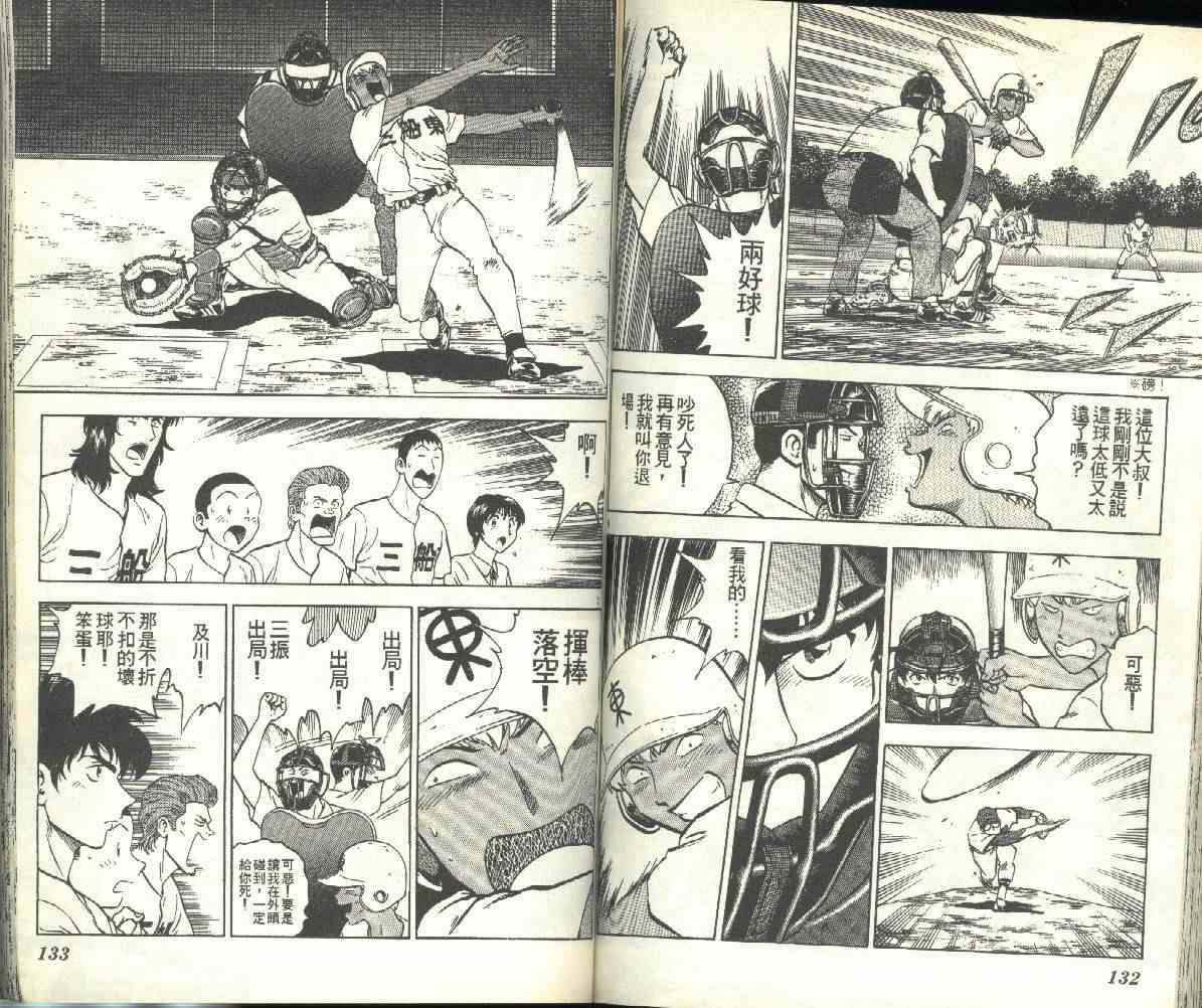 《棒球大联盟》漫画最新章节第19卷免费下拉式在线观看章节第【67】张图片