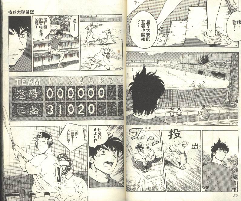 《棒球大联盟》漫画最新章节第33卷免费下拉式在线观看章节第【27】张图片