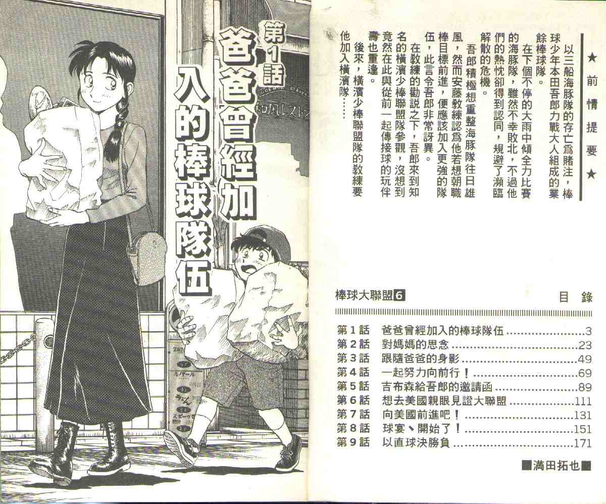 《棒球大联盟》漫画最新章节第6卷免费下拉式在线观看章节第【3】张图片