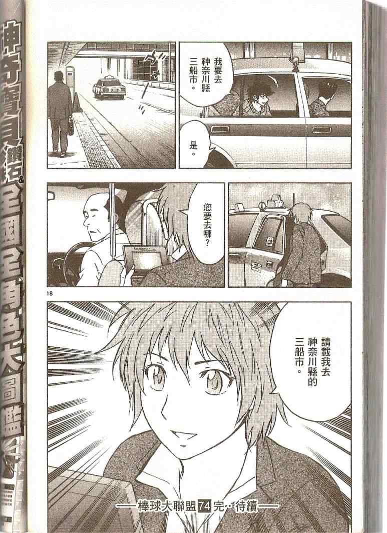 《棒球大联盟》漫画最新章节第74卷免费下拉式在线观看章节第【93】张图片