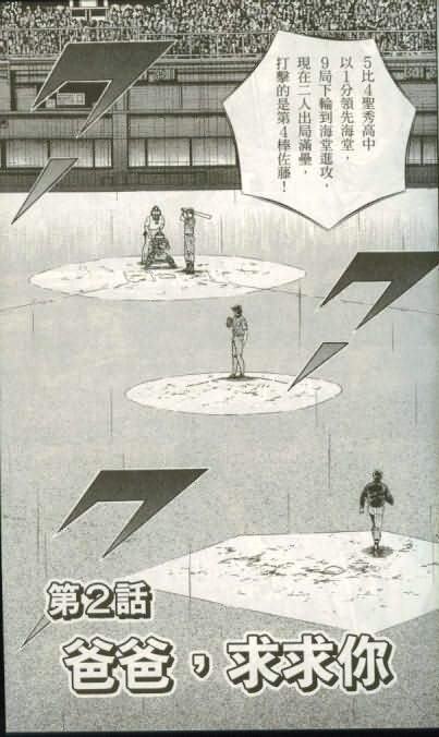《棒球大联盟》漫画最新章节第46卷免费下拉式在线观看章节第【22】张图片